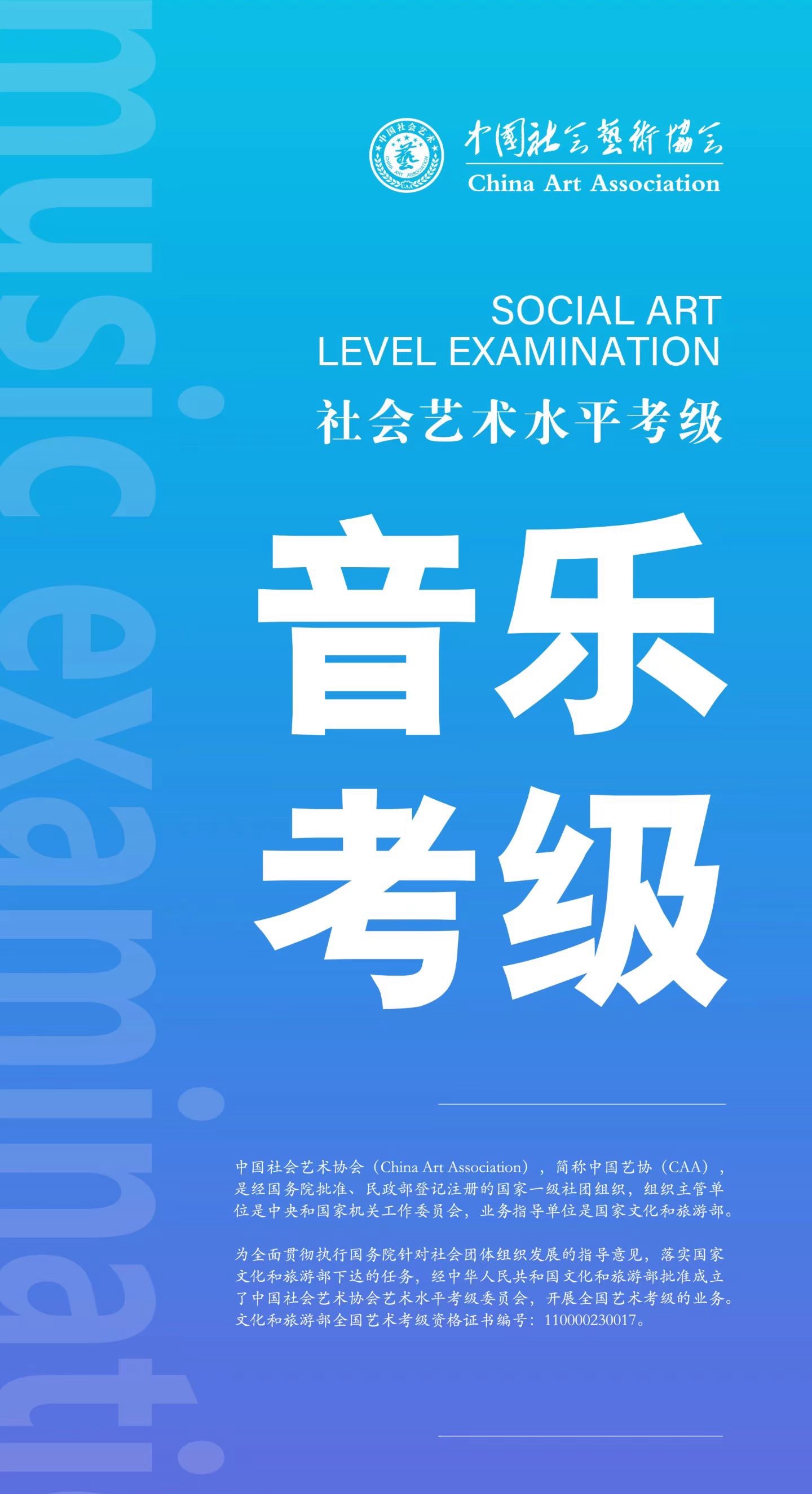 山东艺信网-中国社会艺术协会山东考区